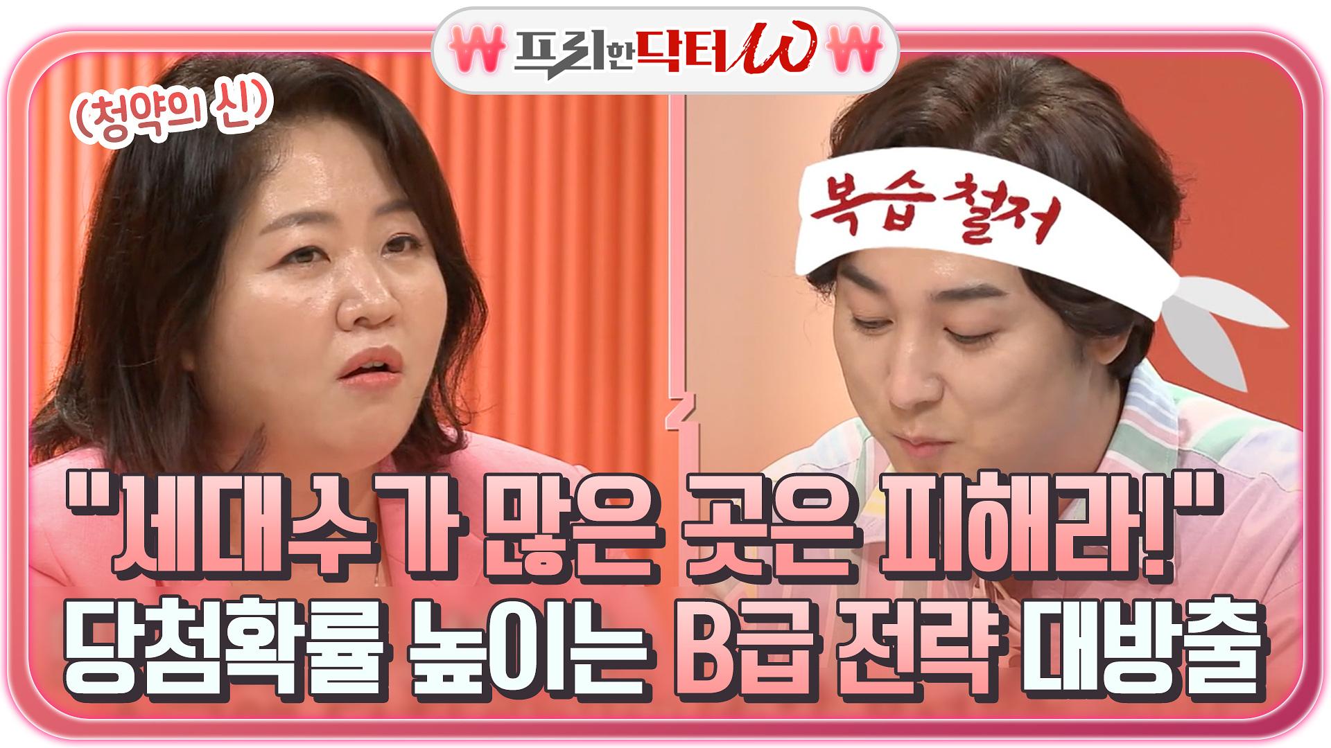 세대수가 많은 곳은 피해라! 청약의 신이 말하는 당첨 확률 높이는 B급 전략 대방출