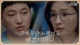 전처와의 결혼생활에 대해 전미도에게 덤덤하게 털어놓는 김대명 | tvN 210715 방송
