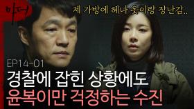 혜나를 걱정하며 죗값을 받으려는 이보영, 반면 잘못을 인정하지 않고 뻔뻔한 태도를 보이는 혜나 친엄마 | 마더 | CJ ENM 180308 방송