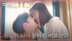 너의 생을 간절히 기다리는 이가 있다면..' 이혜리의 염원 덕에 인간이 되어 돌아온 장기용! | tvN 210715 방송