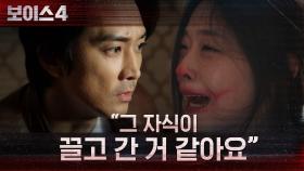 ※비상※ ＂그 자식이 끌고 간 거 같아요＂ 선생님을 납치해 간 범인! | tvN 210716 방송