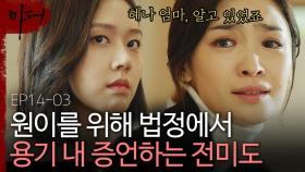 혜나 친엄마의 재판에서 증언하는 전미도와 이혜영. 배우들 연기 미쳤다ㅠㅠ | 마더 | CJ ENM 180308 방송