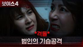 *격돌* 범인에게서 기습공격을 당한 손은서! | tvN 210716 방송