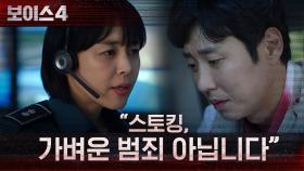 ＂스토킹, 절대로 가벼운 범죄 아닙니다＂ 피해자 선생님 위로하는 이하나! | tvN 210716 방송
