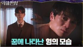 악몽 속 나타난 형의 모습! 고통과 죄책감에 괴로워하는 지성 | tvN 210717 방송