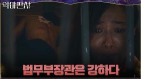독방에 갇힌 아들 모습에 눈물도 잠시, 냉정하게 돌아선 법무부장관 | tvN 210717 방송