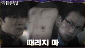 고통스러웠던 과거와 마주한 순간, 아버지의 폭력을 막아선 지성 | tvN 210717 방송