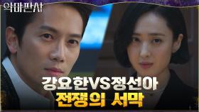 법무부장관과 손잡은 김민정, 지성에게 내린 고난이도 숙제?! | tvN 210717 방송