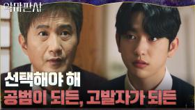 외면할 수 없는 세상의 짐, 결국 선택의 기로에 선 진영 | tvN 210717 방송