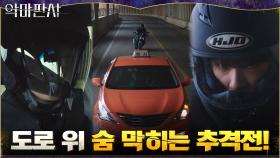 안내상 뒤에 따라붙은 수상한 그림자에 오토바이 추격전 벌이는 진영! | tvN 210718 방송