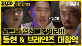 양지원의 본거지를 찾아라! 새로운 시간 여행에서 발견한 것?! (ft.동현의 두뇌플레이) #유료광고포함 | tvN 210718 방송