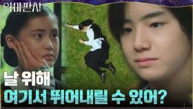 어릴 적 김민정을 2층에서 추락하게 만든 무서운 소년?! | tvN 210718 방송