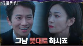벼랑 끝에 몰린 줄 알았던 지성의 여유로운 비웃음?! | tvN 210718 방송