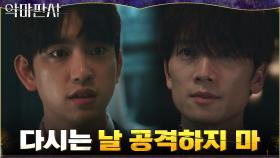 ＂수현이를 건드려?＂ 배후 의심하는 진영에 강하게 반격하는 지성 | tvN 210718 방송
