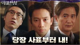 시범재판부의 독보적 아이콘이었던 지성에게 차갑게 등 돌린 대법원 | tvN 210718 방송