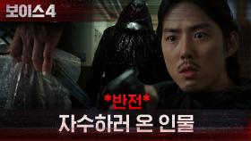 *반전* 자수하러 경찰서 안으로 들어온 인물?! | tvN 210717 방송