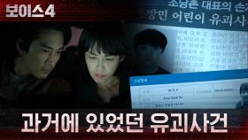 과거 이규형이 유괴당한 적이 있다는 사실을 알게 된 이하나! | tvN 210717 방송