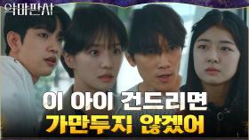 엘리야와 박규영을 만나게 한 진영에 격분한 지성, 이성 잃은 사자후 | tvN 210718 방송