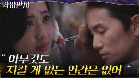 ＂지금 죽이는 게 나을 텐데?＂ 도발하는 지성에게 주삿바늘 꽂은 김민정 | tvN 210718 방송