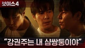＂강권주는 내 샴쌍둥이야＂ 또다시 깨어난 다중인격들! | tvN 210717 방송
