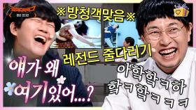 방청객 아니고 개그맨이죠? 방청객 레전드 줄다리기ㅋㅋㅋ 이렇게까지 열심히 할 이유는 없잖아요🤣 (랜선오디션) | #코미디빅리그 #디글 #얘가왜여기있어