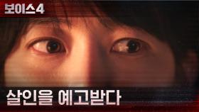 ＂살인을 예고한 거라고?!＂ 이하나만 들을 수 있도록 만든 메일 | tvN 210618 방송
