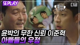 세레니티 선후배 아빠들의 눈물나는 우정😭 윤박은 무한 신뢰 가득한 존경의 눈빛이 디폴트네✨ | #산후조리원 #디글 #또PLAY