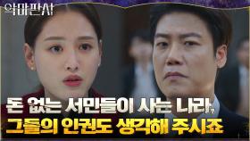 김재경, 뻔뻔한 변호 늘어놓는 변호사에 강력한 일침 | tvN 210717 방송