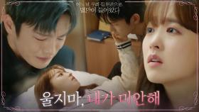 자신의 영정 앞에서 눈물 쏟는 서인국에 마음 아린 박보영 | tvN 210621 방송