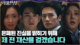 손 들어준 국민에게 통 큰 보답? 지성, 전 재산 걸고 역대급 비리 제보! | tvN 210718 방송