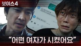 ＂어떤 여자가 시켰어요＂ 핫티버의 범행을 지시한 배후의 존재?! | tvN 210716 방송