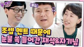 (머쓱타드) 조셉의 멘트 때문에 눈물 쏙 들어간 큰 자기&자기님?ㅋㅋㅋ | tvN 210616 방송