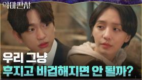 ☆원칙 사수☆ 절대 소중한 진영의 유혹에도 흔들리지 않는 박규영 | tvN 210717 방송