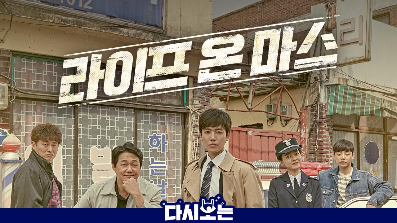 다시보는 라이프온마스 | ZUM TV