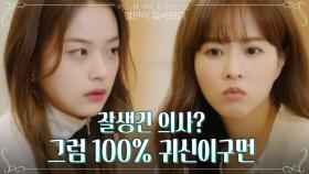 (소름) '잘생긴 의사=100% 귀신' 박보영X신도현, 서늘한 병원 괴담에 ㅇ0ㅇ | tvN 210615 방송