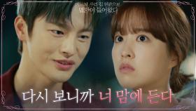 ＂그 말 참~ 맘에 드네＂ 의도치 않게 서인국 맘에 쏙 들어버린 박보영! | tvN 210615 방송