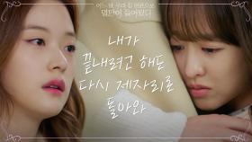 마음대로 안되는 마음ㅠㅠ 신도현 붙잡고 펑펑 우는 박보영 | tvN 210622 방송