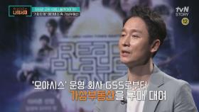 [9화 선공개] ‘기회의 땅’ 금액이 빠르게 증가하는 가상부동산! #메타버스