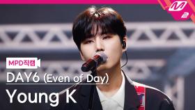 DAY6 (Even of Day) Young K 직캠 뚫고 지나가요 | M2 210715 방송