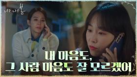 서현진, 엄마 오현경에게만 털어놓는 솔직한 속마음 | tvN 210719 방송