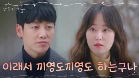 (스윗) 서현진을 이해해주지 못했던 마음 전하는 김동욱 | tvN 210719 방송