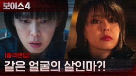 ※충격엔딩※ 살인마의 얼굴이.. 이하나와 똑같다?! | tvN 210618 방송