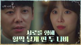 *달달엔딩* 봄눈 오는 밤, 서현진에게로 주저없이 달려가는 김동욱! | tvN 210719 방송