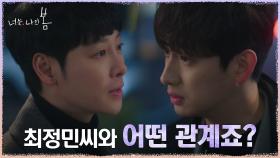 경찰서에 직접 찾아온 윤박에게 돌직구 질문 던진 김동욱! | tvN 210719 방송