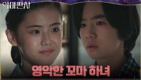 [사고의 진실] 선을 넘는 강한 욕망! 어린 김민정의 실체 알고 있었던 어린 지성 | tvN 210718 방송