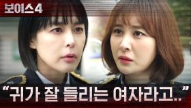 ＂귀가 잘 들리는 여자라고..＂ 이하나와 같은 능력을 가진 살인마? | tvN 210618 방송