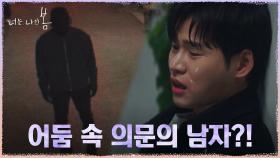 박형사 사고현장 cctv 속 발견된 범인은 윤박이 아닌 의문의 사내?! | tvN 210720 방송
