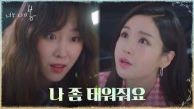 서현진에 긴급 SOS친 남규리, 다짜고짜 히치하이킹?! | tvN 210720 방송
