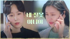 길바닥에서 울먹이는 절친 김예원 위로하는 서현진 | tvN 210720 방송