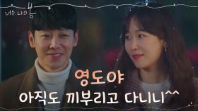 김동욱, '미친 목련' 인사법 알려주고 끼영도 레벨 +1 상승되었습니다 | tvN 210720 방송